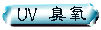 UV - OZONE